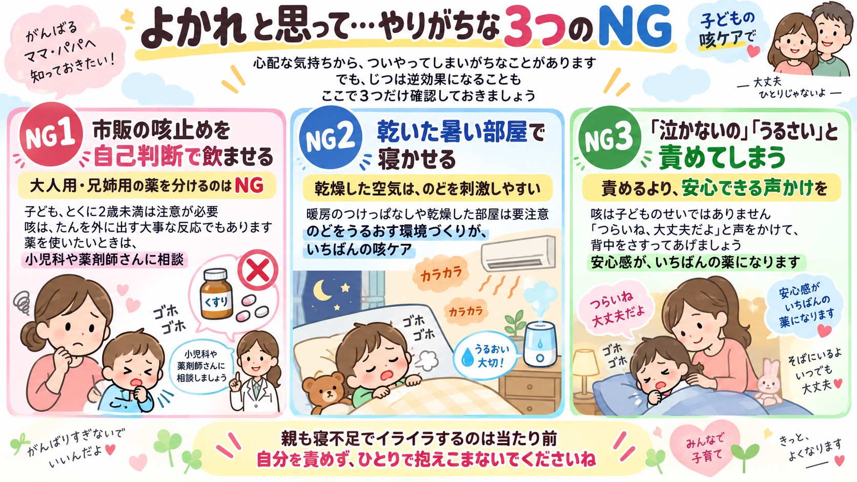 よかれと思って…やりがちな3つのNGの図解