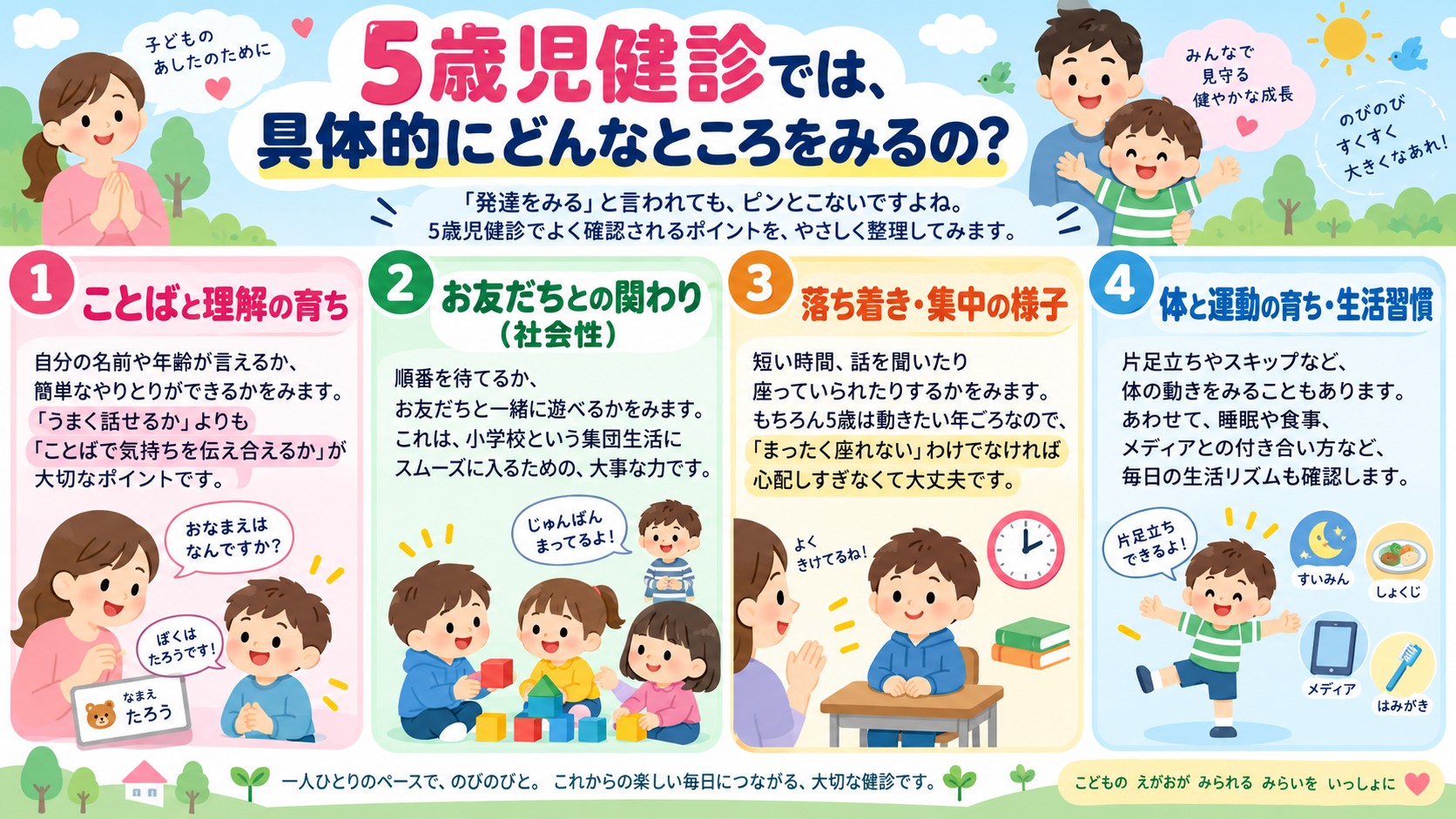 5歳児健診でやりがちなNG 3つの図解