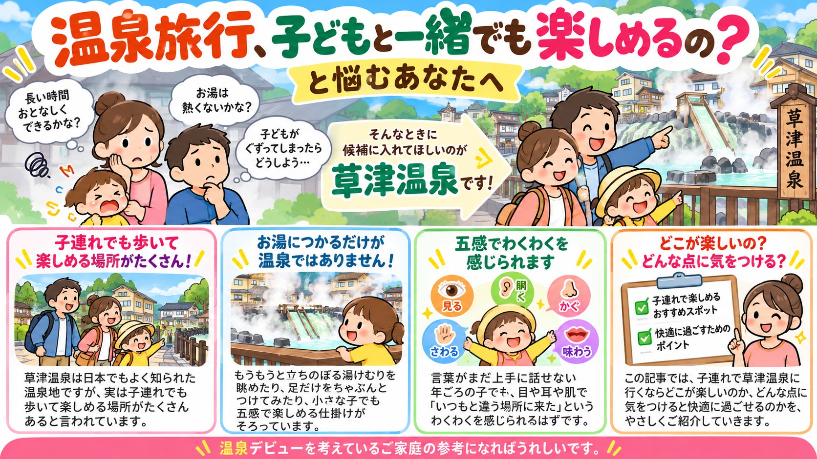 温泉旅行、子どもと一緒でも楽しめるの?と悩むあなたへの図解