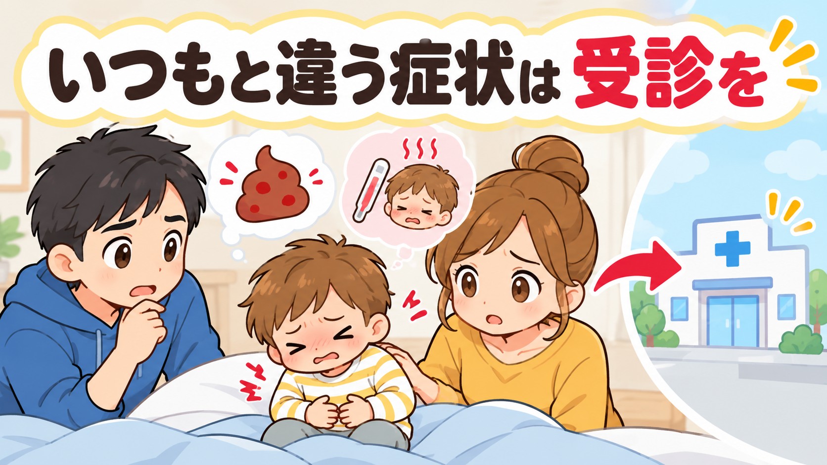 「ウイルス性」と「細菌性」、何がちがうの?の図解