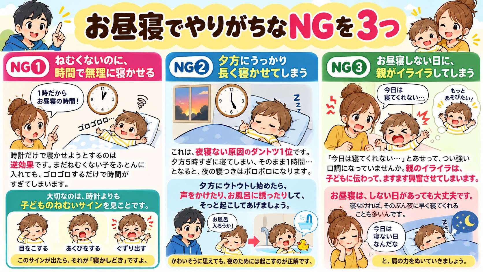 お昼寝でやりがちなNGを3つの図解