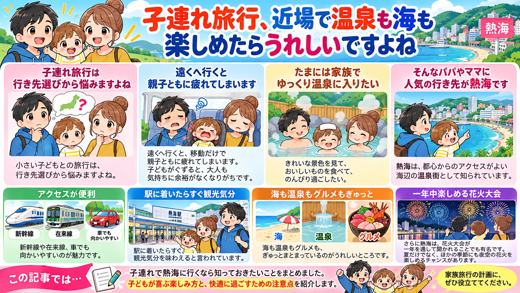 子連れ旅行、近場で温泉も海も楽しめたらうれしいですよねの図解